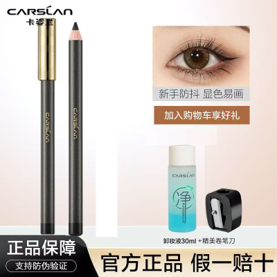卡姿兰眼线笔防水防汗持久显色不易晕染铅笔卧蚕笔 大眼睛眼妆 恒久柔美眼线笔