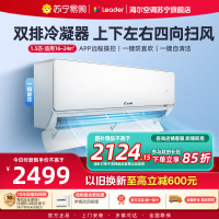 统帅(Leader)空调海尔智家出品 1.5匹新一级超省电Pro 变频冷暖空调挂机KFR-35GW/LA2-1