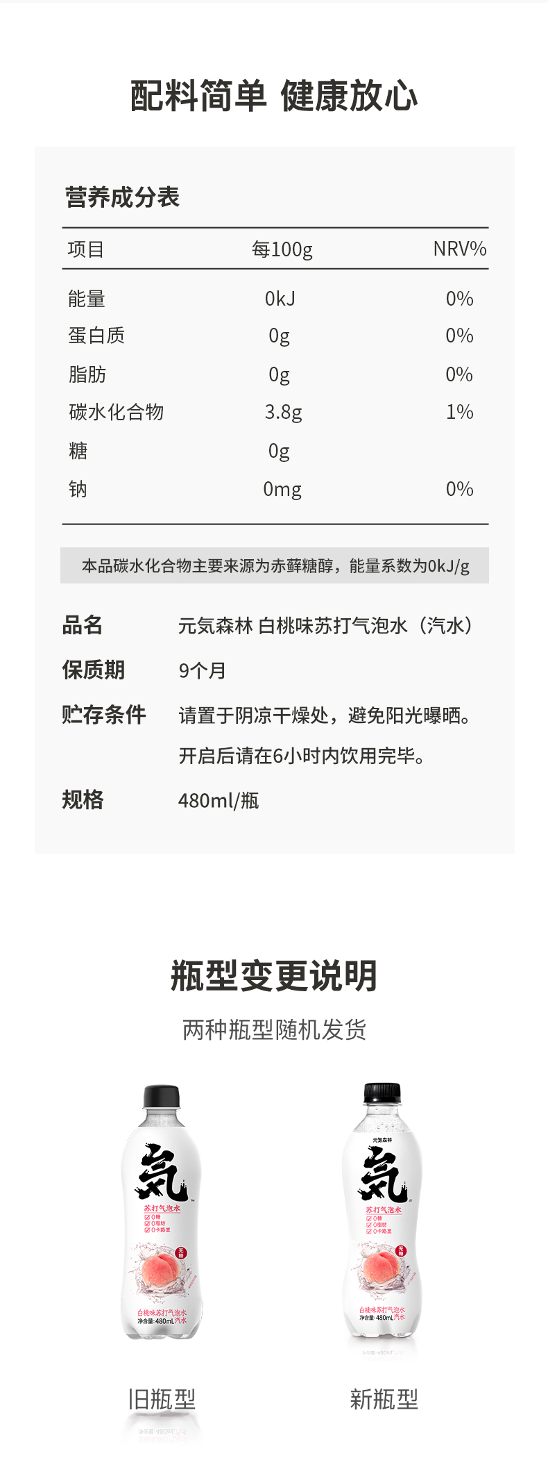 元気森林苏打水元気森林无糖白桃味苏打气泡水饮料480ml*15瓶元气森林元气水【价格图片品牌报价】-苏宁易购苏宁自营