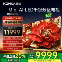 康佳电视 100G9W 100英寸 Mini LED 1008分区 4+128G 330Hz 4K超清巨幕 一级能效