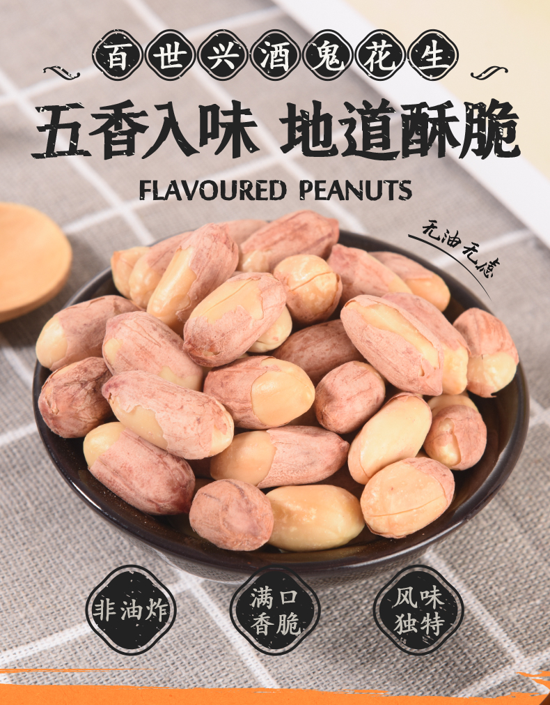 酒鬼花生小包装五香味70g8袋休闲零食熟五香花生米非油炸