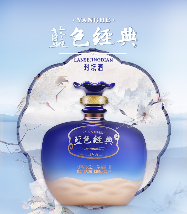 洋河蓝色经典2017年封坛酒52度1l绵柔型白酒收藏送礼单瓶礼盒装
