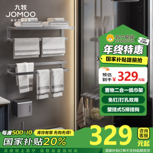 九牧(JOMOO)加厚太空铝毛巾架卫生间置物架免打孔浴室厕所洗手间浴巾架939463