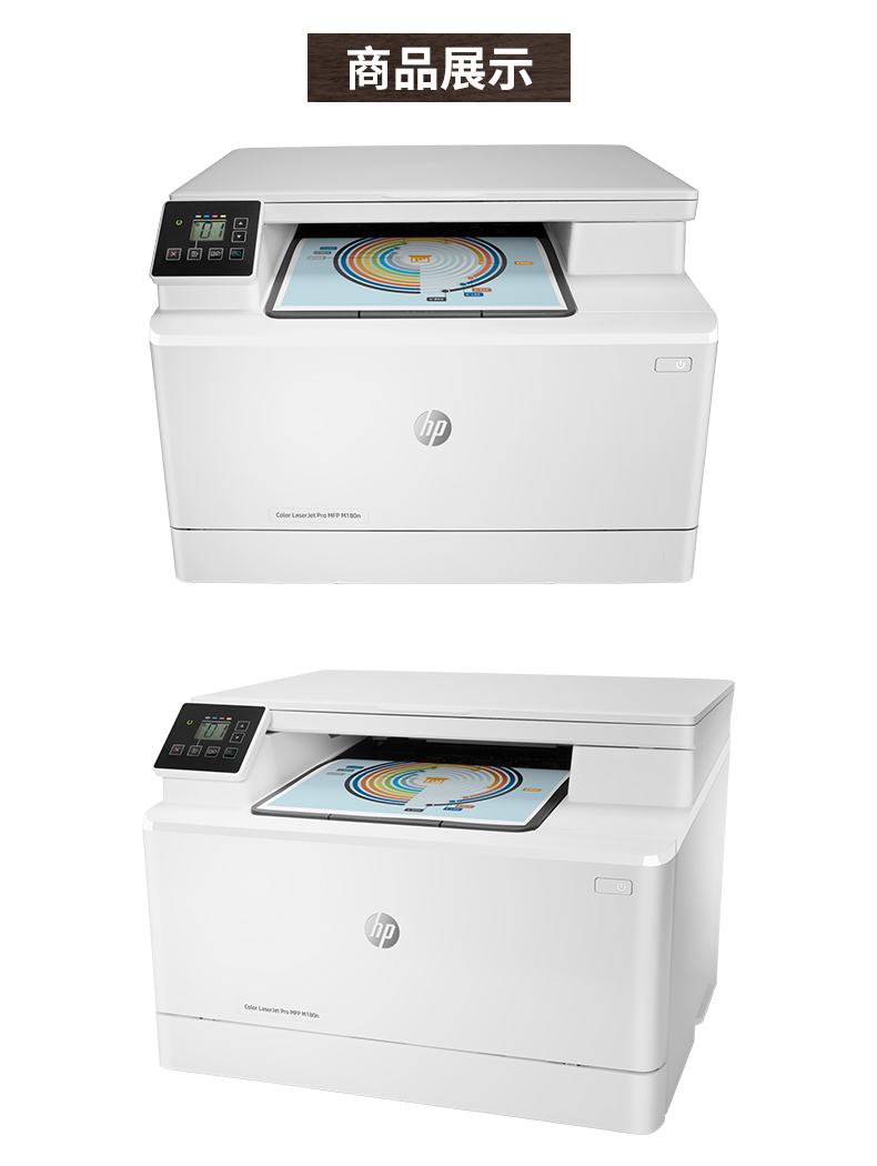 苏宁国际惠普(hp)打印机m180n彩色激光打印机一体机 企业办公激光打印