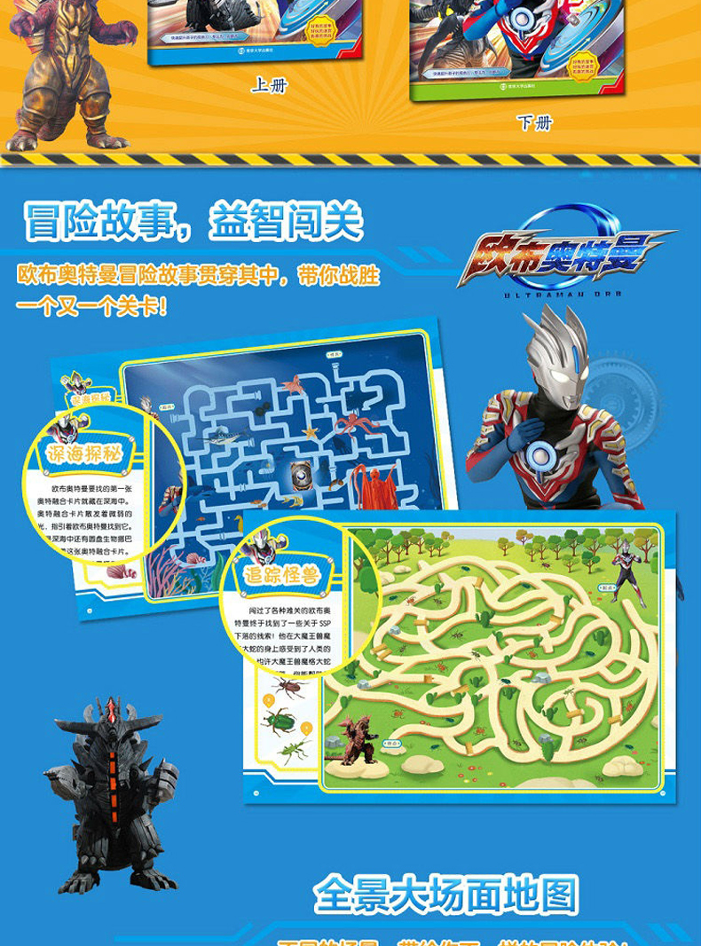 诺森正版欧布奥特曼魔力启智大迷宫全2册奥特曼迷宫书儿童369岁智力