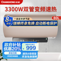 长虹电热水器Y80RD7家用一级能效节能省电3300W速热厨房浴室洗澡8倍增容终身免换镁棒80L 3300W 8倍增容