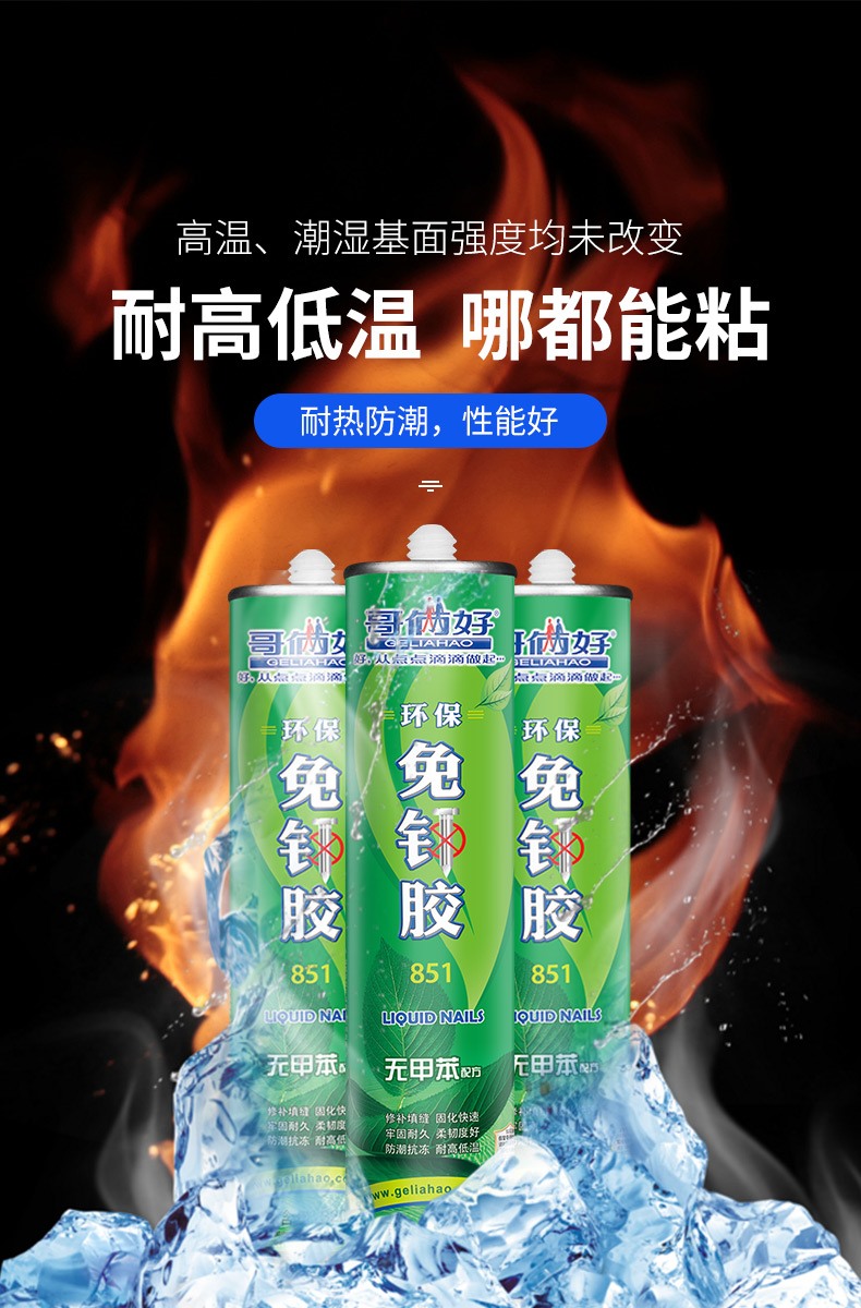 哥俩好免钉胶密封强力液体钉粘瓷砖墙面置物架免打孔玻璃胶比钉牢透明