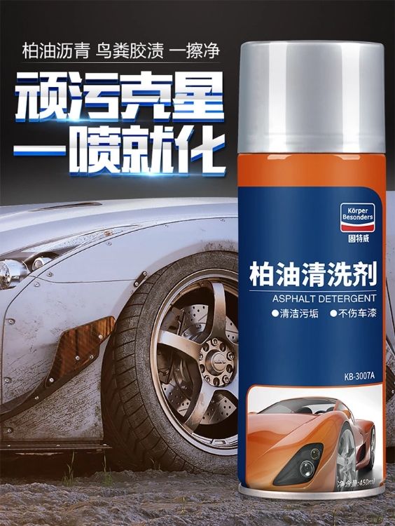 汽车柏油沥青鸟粪树脂油漆水泥胶水去除胶水柏油沥青不伤车漆万能柏油