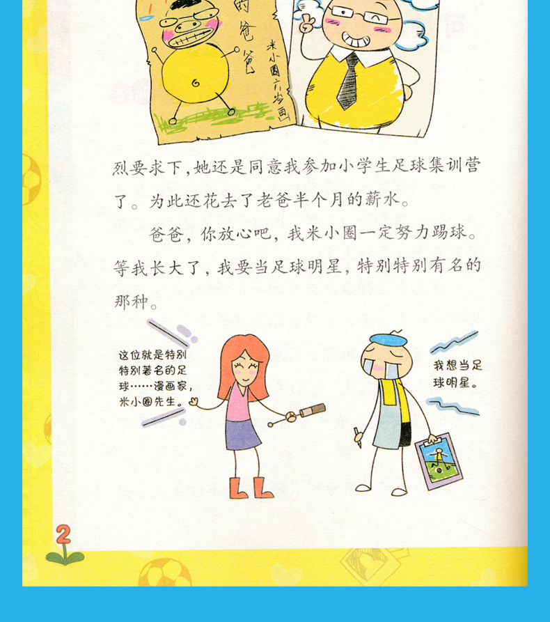 《米小圈上学记》北猫著【摘要 书评 在线阅读】-苏宁易购图书