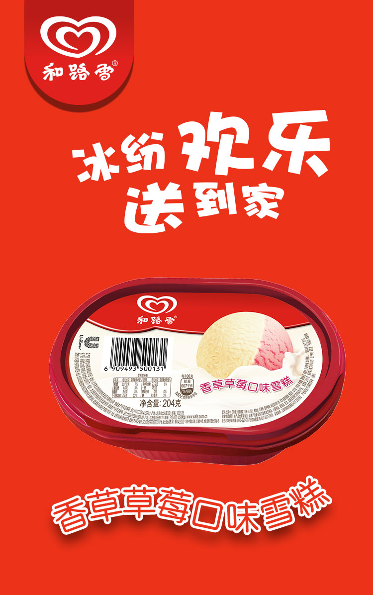 和路雪香草草莓口味雪糕204g
