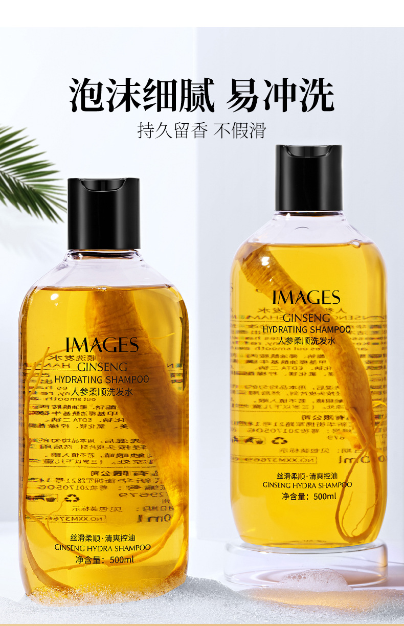 单瓶人参柔顺洗发水清爽控油洗发露滋润发丝营养洗发乳
