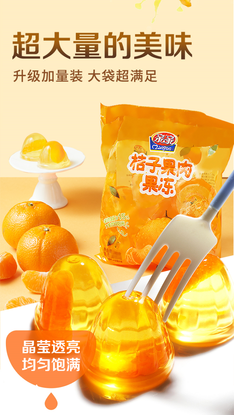【满150减110】亲亲桔子果肉果冻450g*1袋经典老牌90怀旧小零食