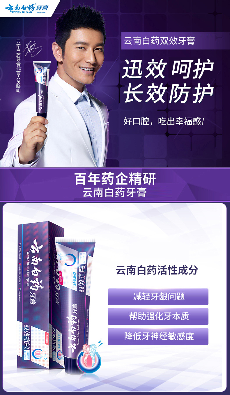 云南白药(yunnan baiyao)牙膏 云南白药双效抗敏水润薄荷150g【价格