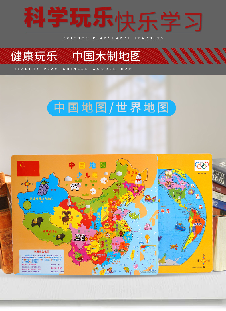木制儿童早教拼板拼图益智玩具中国地图少儿版木质拼图
