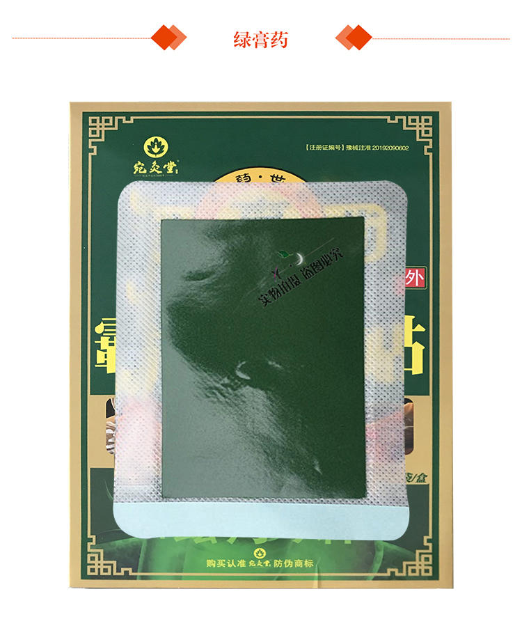 霸王追风贴磁疗疼痛贴绿膏贴8贴盒3送15送210送5