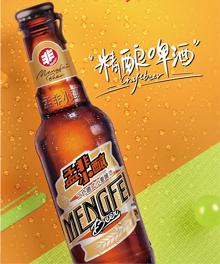 孟非小酿工坊德式小麦啤酒白啤酒296毫升12瓶