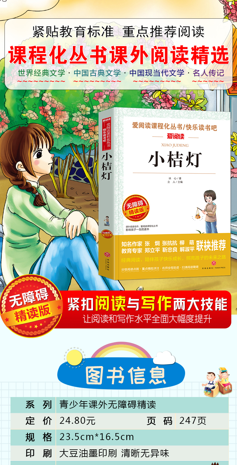 天地出版社正版书小桔灯儿童文学冰心读本经典作品选小学生三四五六