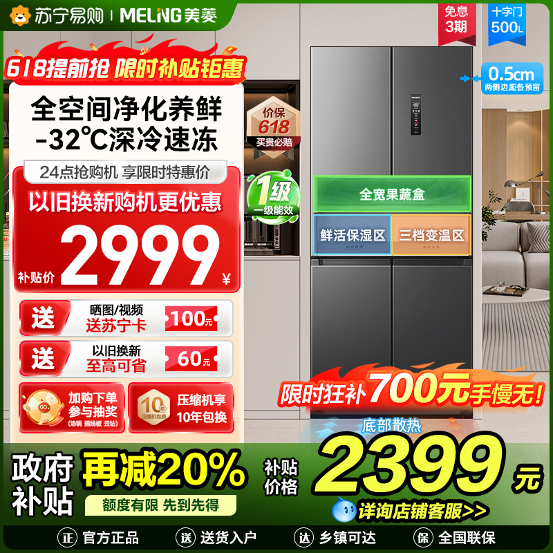 美菱500升超薄零嵌入式十字对开门冰箱 60cm薄1级大容量四开门电冰箱消费补贴自营501升级BCD-500WP9CZX