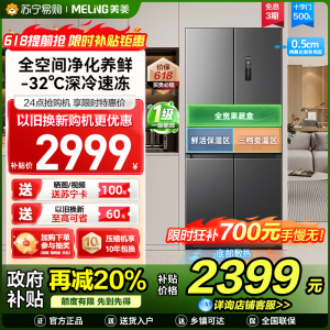 美菱500升超薄零嵌入式十字对开门冰箱 60cm薄1级大容量四开门电冰箱消费补贴自营501升级BCD-500WP9CZX