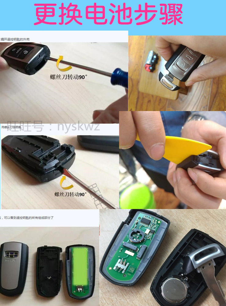 吉利14款新帝豪ec7汽车钥匙电池3v智能遥控器索尼原装电子cr2025