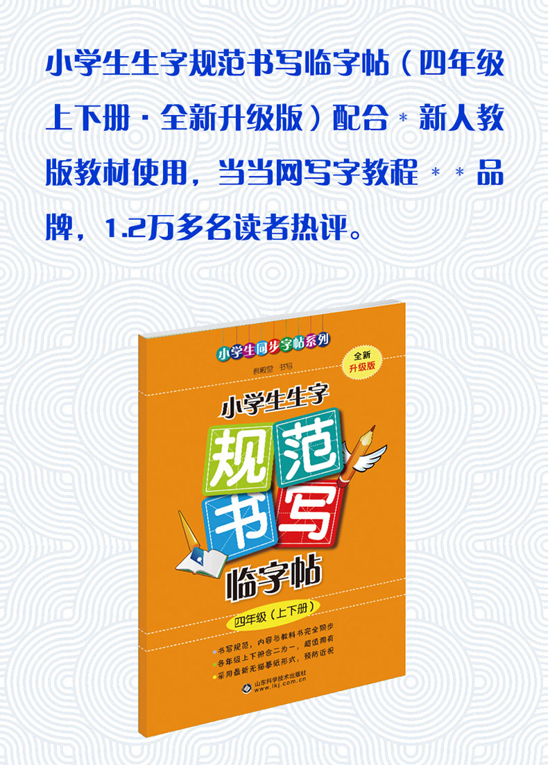 小學四年級上下冊語文同步練字帖人教版2018課本同步無描摹紙鋼筆楷書