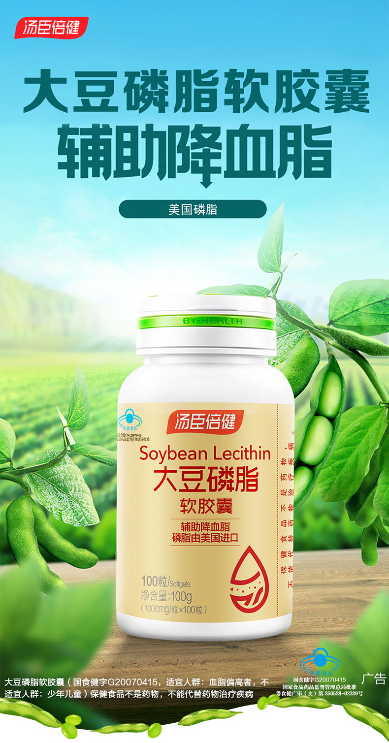 150粒]汤臣倍健 瓶装 大豆磷脂卵磷脂软胶囊1000mg/粒*100粒*送鱼油50
