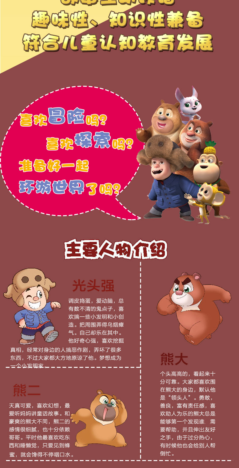 惠典正版3册熊熊乐园环游世界全套15册童年版熊出没书小熊大小熊二小