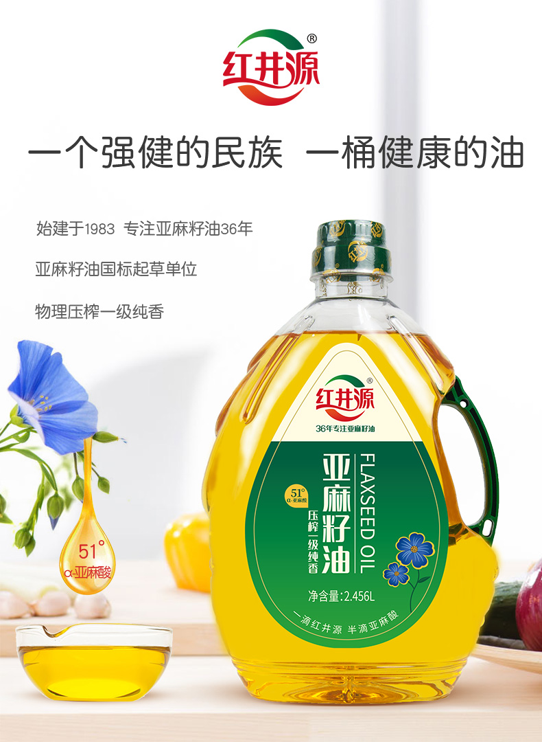 红井源压榨一级亚麻籽油食用油月子油天然食用亚麻酸2456l
