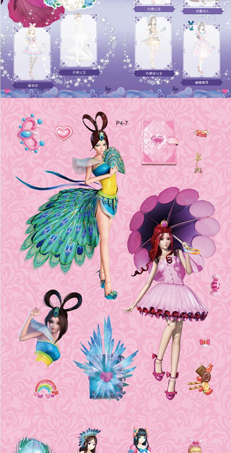 【颜系图书】叶罗丽精灵梦亮闪闪换装贴纸全珍藏全套6册 3-5-6-7岁