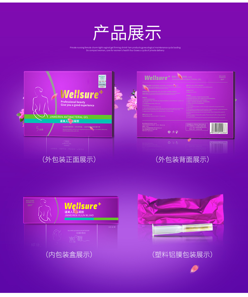四盒装吻序wellsure谨美人女性私处护理妇科凝胶