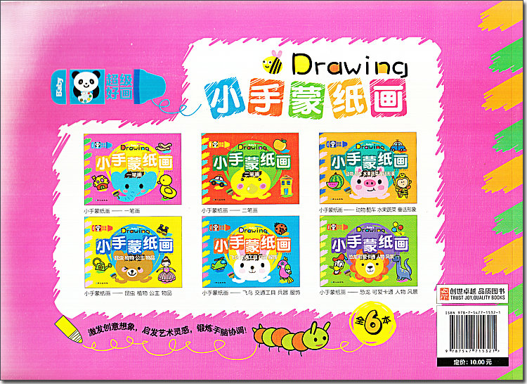 超级好画系列小手蒙纸画一笔画儿童绘画启蒙画本宝宝图画书涂鸦涂色