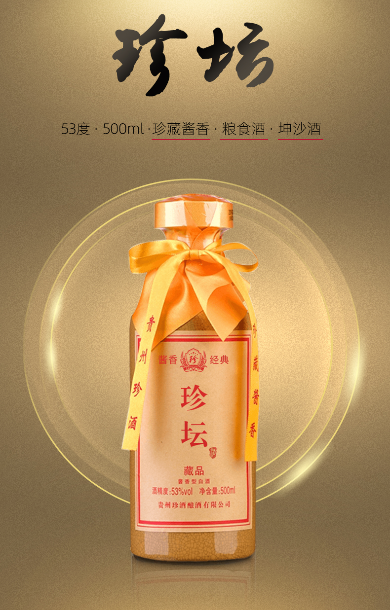 珍酒珍坛藏品53度酱香型白酒整箱500ml6瓶纯粮食贵州大曲坤沙酒陈年