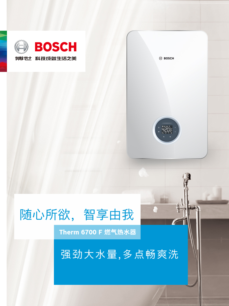 bosch博世恒温强排式燃气热水器16升联保天然气