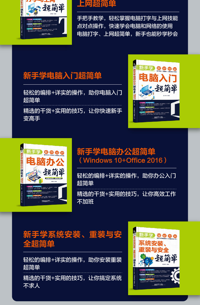 電腦選購組裝與故障排除超簡單計算機軟件硬件基礎技術知識維修自學入