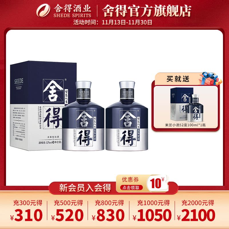 舍得 米兰·舍得52度 500mL*2浓香型白酒图片