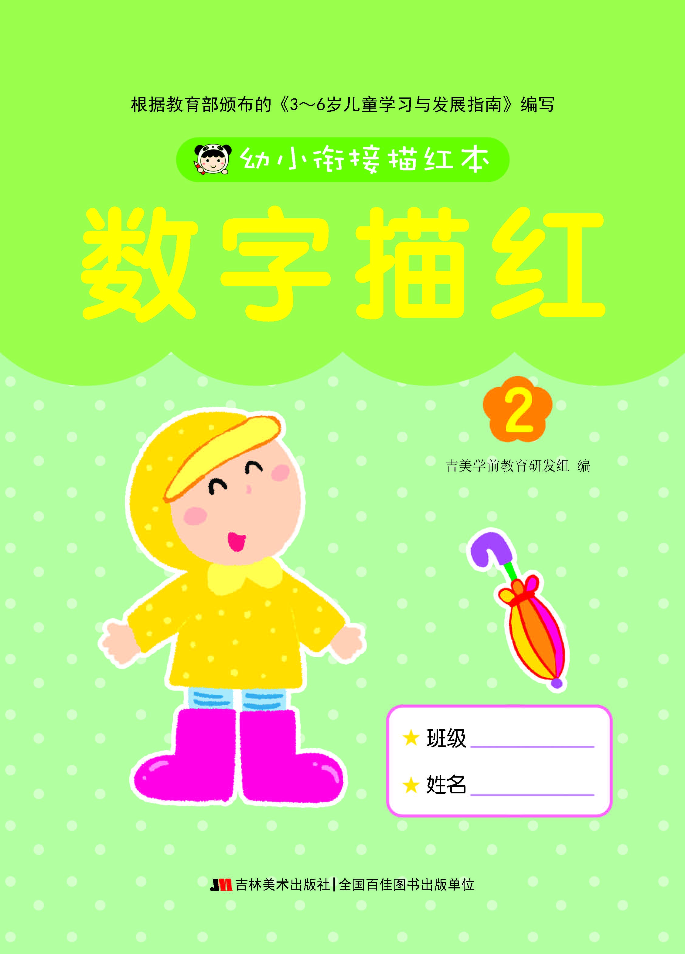 幼小衔接描红本数字描红2