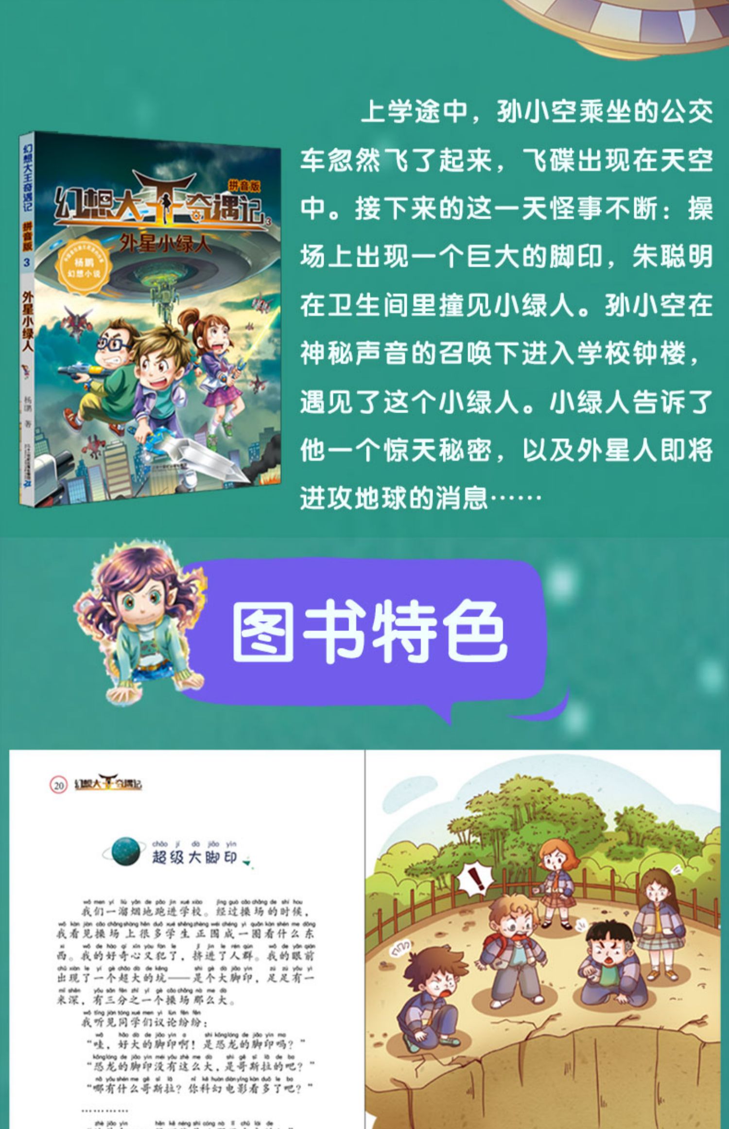 《【颜系图书】】外星小绿人 幻想大王奇遇记3拼音版2020暑期读一本