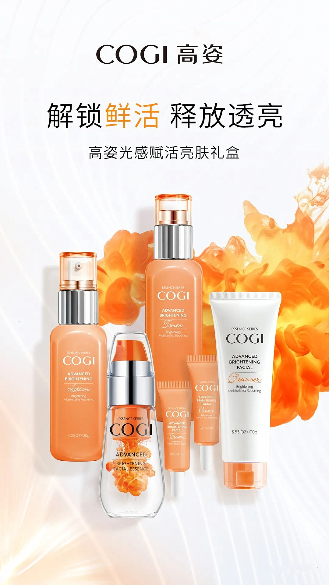 【高姿(cogi)护肤套装】 (cogi)高姿套装护肤套装 虾青素套盒 光感赋