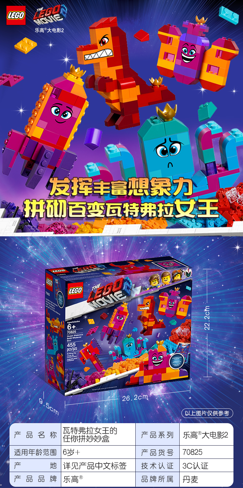 lego乐高 大电影系列瓦特弗拉女王的任你拼妙妙盒70825拼插积木收藏