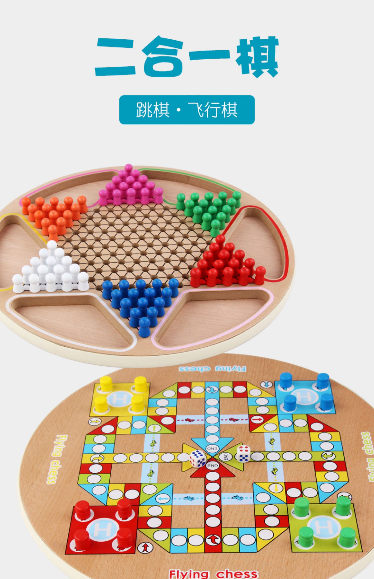 大人跳棋飞行棋二合一儿童五子棋学生多功能棋类益智玩具亲子真智力