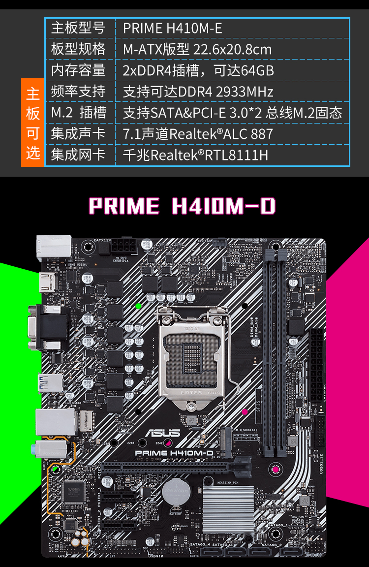 2接口主板】 华硕(asus)prime h410m-e m.
