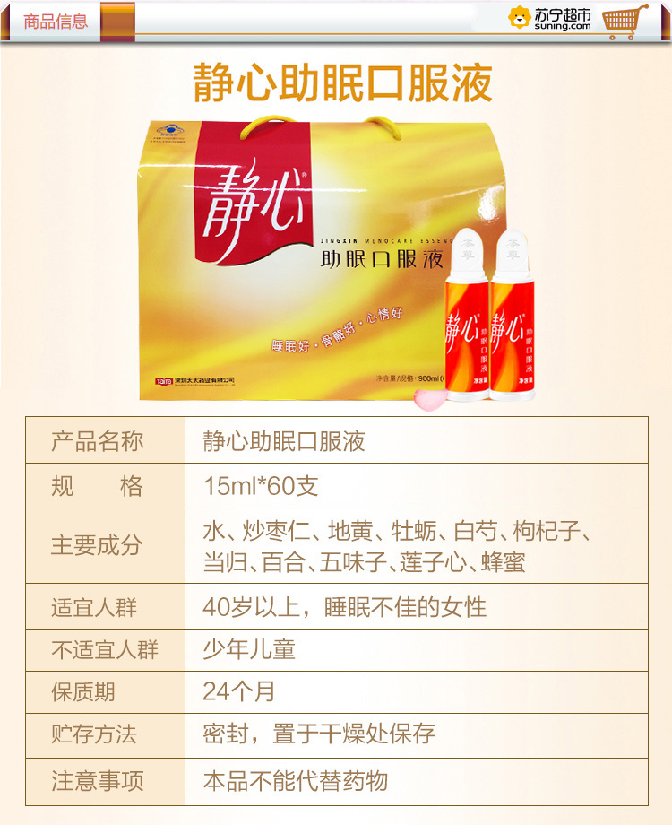 太太药业(taitai)静心口服液900ml(15ml*60支) 礼盒装 睡眠好 骨骼好