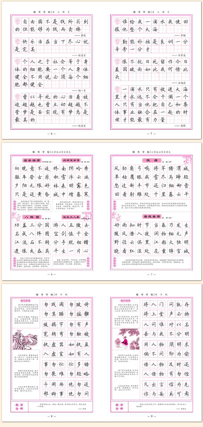 基礎正楷書硬筆入常用漢字3500字帖名人名言田字格練字本小學生兒童速