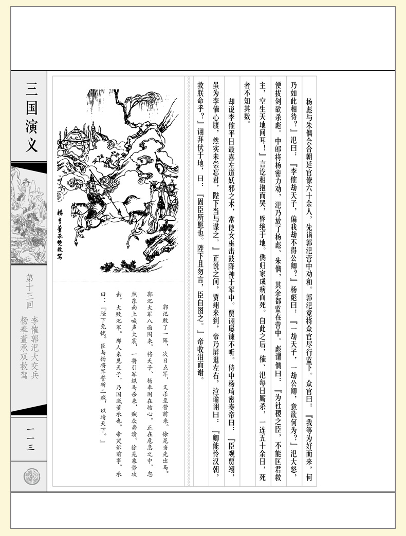 三國演義[一函六冊] 羅貫中著足本足回 仿古線裝書 國學經典原本原著