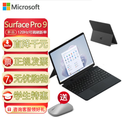 [配原装典雅黑键盘盖]微软Surface Pro9 石墨灰 12代酷睿i7 16G 256G 二合一平板电脑 13英寸超窄边框触控屏幕 轻薄本笔记本电脑