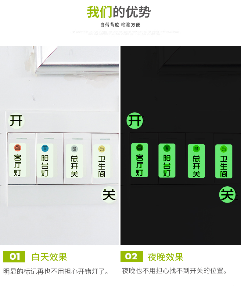 家用开关贴夜光标签标识指示贴装饰自粘灯插座面板光提示墙贴纸