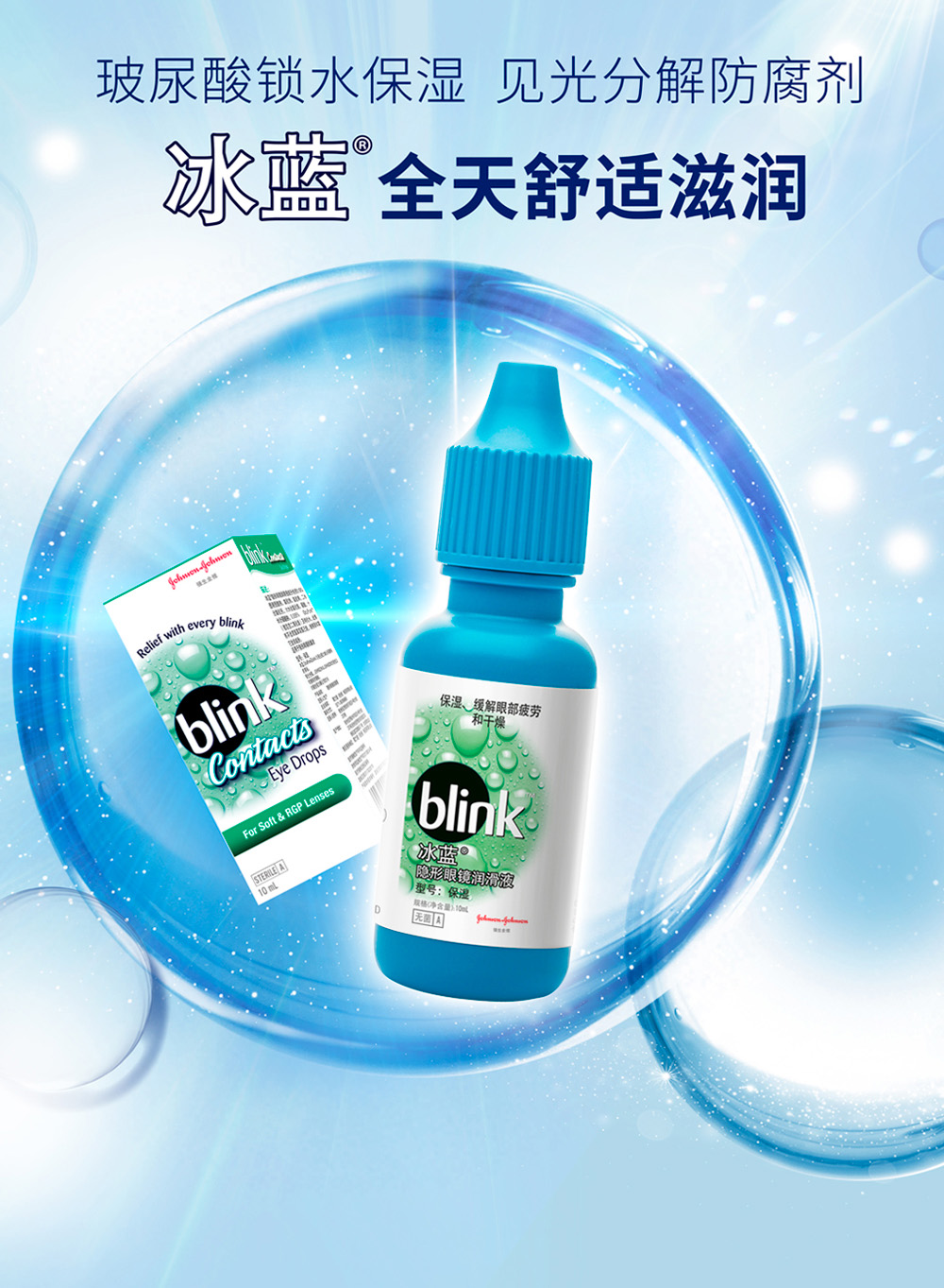 强生johnson润眼液