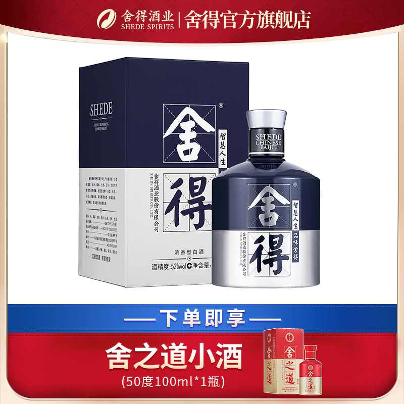 舍得 米兰·舍得52%vol 500ml浓香型白酒单瓶装