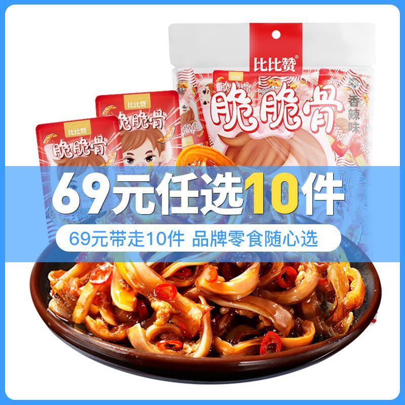 [69元任选10件]欧贝拉猪脆脆骨[酱汁味]100g软骨下酒菜熟零食解馋小吃网红休闲卤味即食品图片