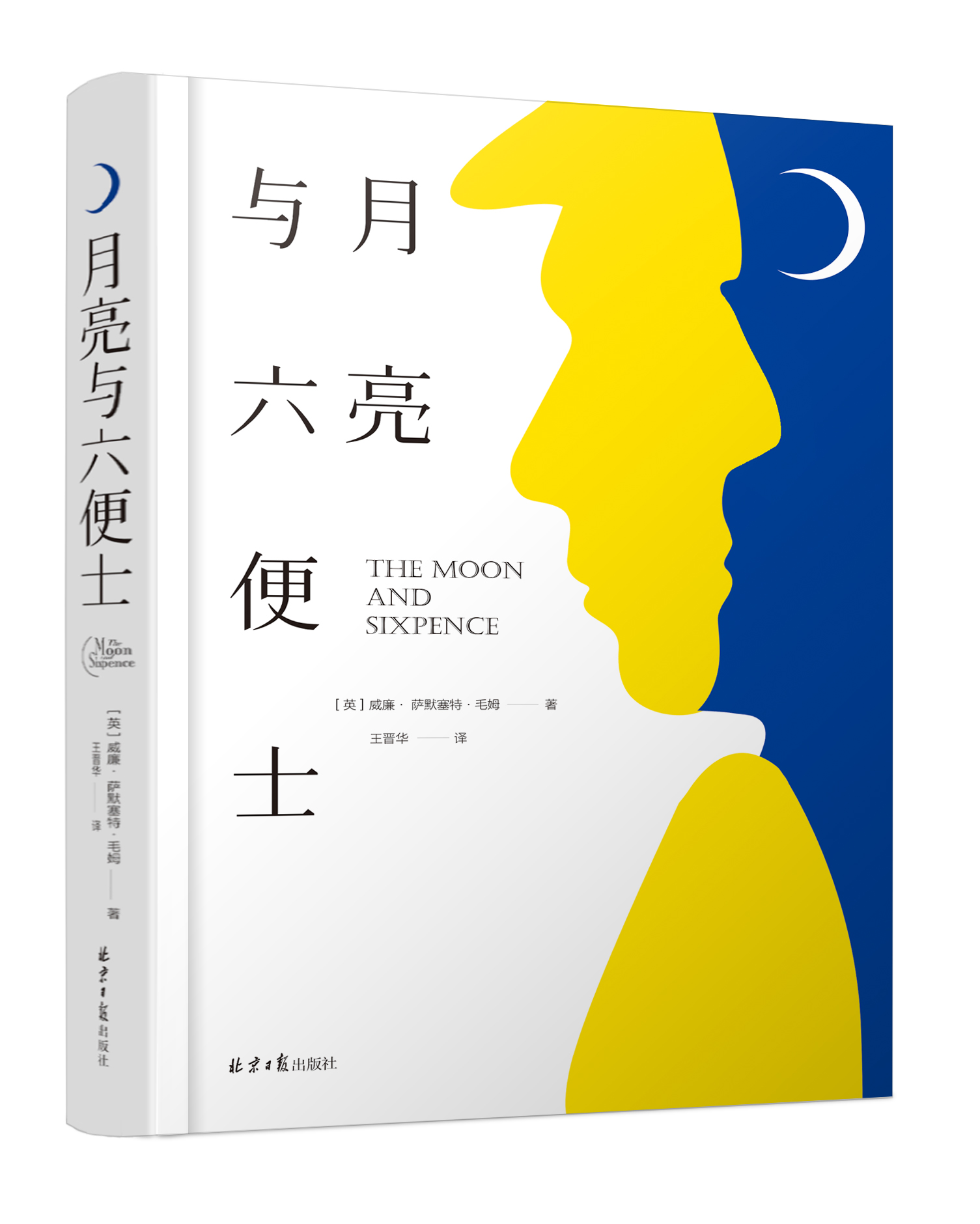 月亮与六便士正版书籍精装版中文版毛姆短篇小说全集日本小说书经典